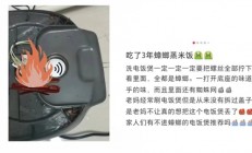 电饭煲这4个地方不洗 当心吃“蟑螂蒸饭”！