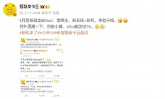曝小米16拿下骁龙8 Elite 2首发：9月登场