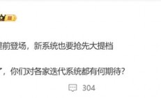 小米16首发！曝澎湃OS 3发布时间提前