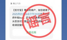 支付宝深夜回应付款打折bug：承认出错 不会向用户追款