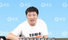 张雪峰回应被AI取代：能取代我最好
