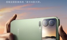 小米17 Pro海报宣传“逆光之王”是设计目标：是玩文字游戏吗 罗永浩发声！