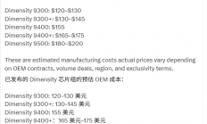 相同的3nm工艺：天玑9500要比第五代骁龙8至尊版便宜50%以上！