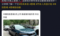 新款本田思域将于3月开售 两厢车型将停产