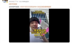 故意考0分男子第四次参加高考：曾试图用0分试卷引发关注