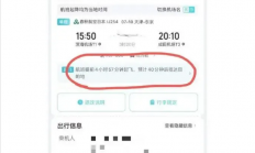 男子在“去哪儿”买机票 飞机竟提前近5小时起飞！平台回应