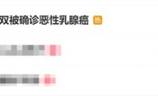 夫妻开饭店：双双被确诊恶性乳腺癌