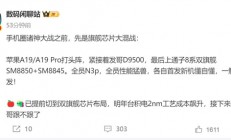 曝高通骁龙8 Elite Gen6将升级台积电2nm工艺：成本飙升