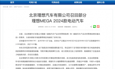 逼理想主动召回一万台MEGA 为什么是小小的冷却液