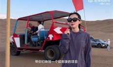 美女产品经理戴小米AI眼镜在沙漠跑酷：直呼“超刺激”