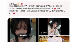 《剑星》体模尹雪花入驻B站 将于杭州举办粉丝见面会