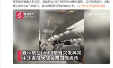 曝春秋航空日本飞机故障 极速下落8000米！官方回应