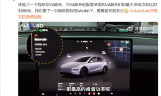 博主实测特斯拉V4超充桩：Model Y最大充电功率185kW 电费堪比油价