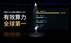 小鹏G7 Ultra算力全球第一！搭载三颗图灵AI芯片 2250Tops