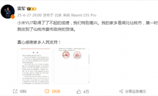 小米YU7创造历史！雷军收到湖北仙桃政府贺电回应：真心感谢家乡人民支持