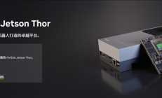 机器人最强大脑！国产机器人公司优必选宣布首批使用英伟达Jetson Thor