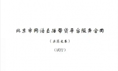 填补监管空白！全国首个直播带货合同示范文本发布