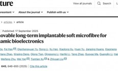 细如发丝！我国成功研制新一代脑机接口功能电极：受蚯蚓启发 能在脑子里“爬”