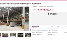 国产新势力天际汽车资产不到一折甩卖 创始人已在境外