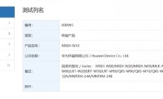 华为MatePad Pro 12.2 2025获星闪认证：搭载自研麒麟9020A