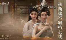 网易武侠手游《燕云十六声》最低配置需求公布：骁龙778G、苹果A13就能玩