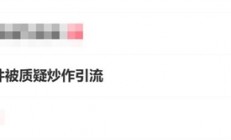 高考288分事件被质疑炒作引流 当事人回应：纯粹就是日常拍摄