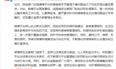 微博回应被约谈：第一时间成立整改落实工作小组 深刻反思热搜机制不足