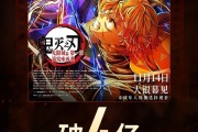 刷新内地影史纪录 《鬼灭之刃：无限城篇》上映5天票房破4亿