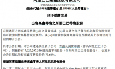 亏了300亿：阿里为啥要把开始赚钱的大润发卖了