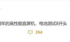 曝REDMI高性能手机突破8000mAh：小米史上最大