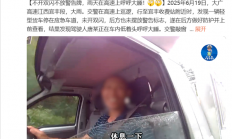 司机太困了直接在高速应急车道上睡觉 结果被罚9分200元