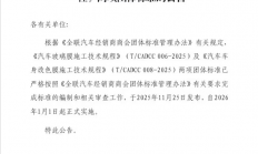 告别“野蛮施工”！汽车玻璃膜、改色膜统一施工标准明年实施