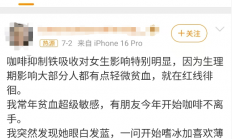 咖啡会“拿”走你身体里的铁 导致贫血 真相没那么简单