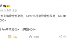 苹果终于良心一次！iPhone 17确认全系高刷