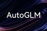 智谱开源会操作手机的AI Agent模型AutoGLM：能自动操作微信、淘宝、抖音等