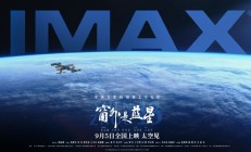 中国首部8K太空电影 国产相机实拍！《窗外是蓝星》今日点映