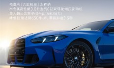 六缸机皇！全新宝马M3旅行版中国首发：94.39万元