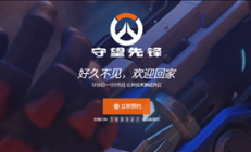 《守望先锋》国服宣布2月19日回归：账号数据完整保留