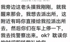 女律师搭顺风车遭邻座猥亵 通报来了