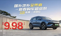 比亚迪宋Pro DM-i上线限时优惠活动！只要9.98万起的混动SUV