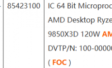 AMD锐龙7 9850X3D确认为120W！功耗不变频率提升