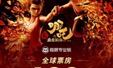 《哪吒2》票房破100亿、全球动画电影TOP3！京东送电影票了