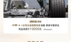 限时优惠10000元！腾势Z9 PRO版新增云辇A、主动侧翼支撑选配