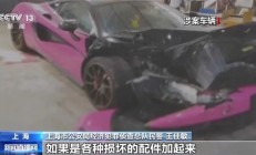 央视曝光豪车碰瓷特大骗保案：二手豪车专挑货车撞 涉案金额超1亿元