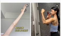 肌肉才是女生真正的奢侈品”话题引发了广泛讨论