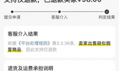 闲鱼“仅退款”投诉超5000件遭吐槽 客服回应：没有具体政策