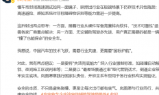 岚图高管称“懂车帝封闭高速测试如同一面镜子”后改口：华为是中国品牌的代表 非常荣幸能与华为并肩作战