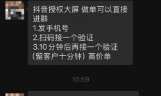当心街头地推！抖音提醒扫码领鸡蛋诱骗盗号