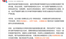 春节档电影相关互撕引战频发 600余个账号被禁言