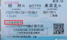 纸质火车票将成历史,10月1日起停用，由电子发票取代！
